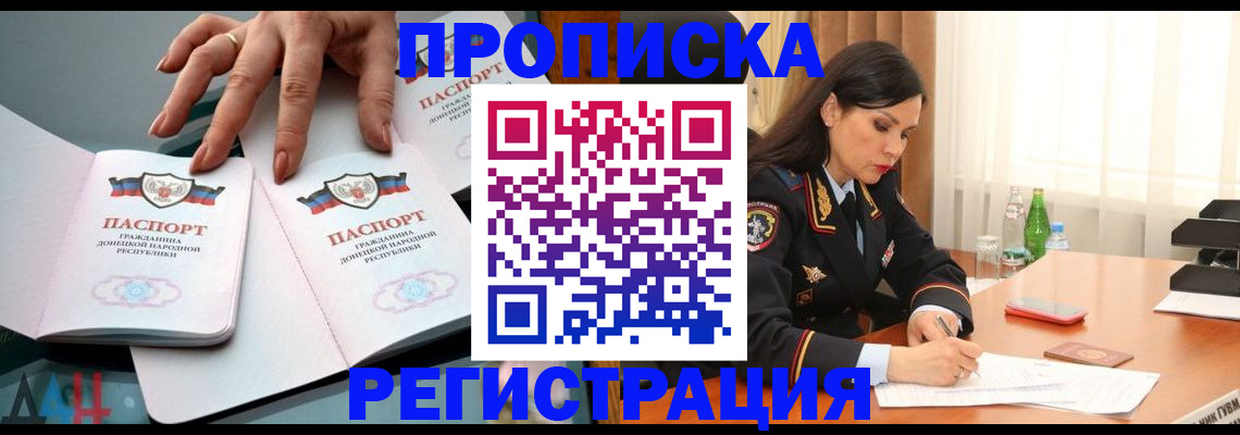 временная прописка в Могочи