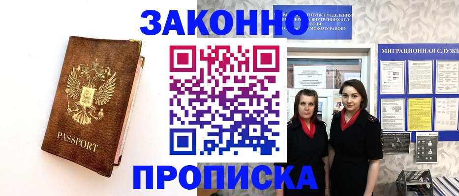 временная регистрация для школы в Могочи