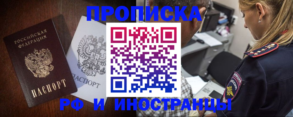 прописка законно в Могочи
