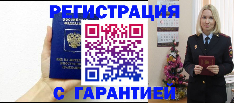 временная прописка в Могочи