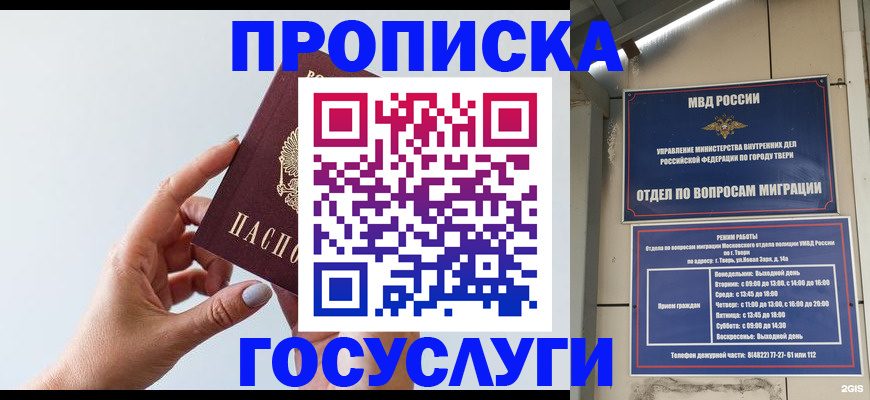 временная регистрация для школы в Могочи