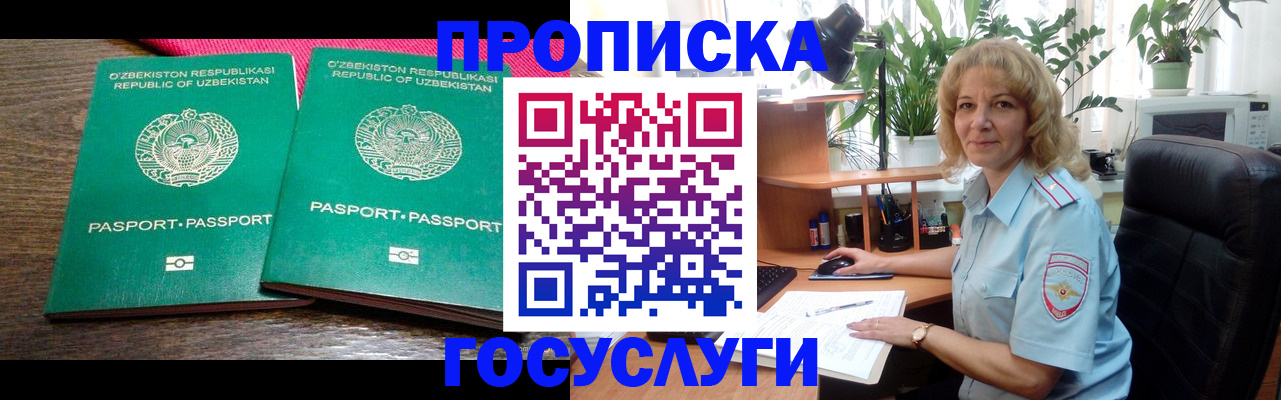 прописка 2025 в Могочи